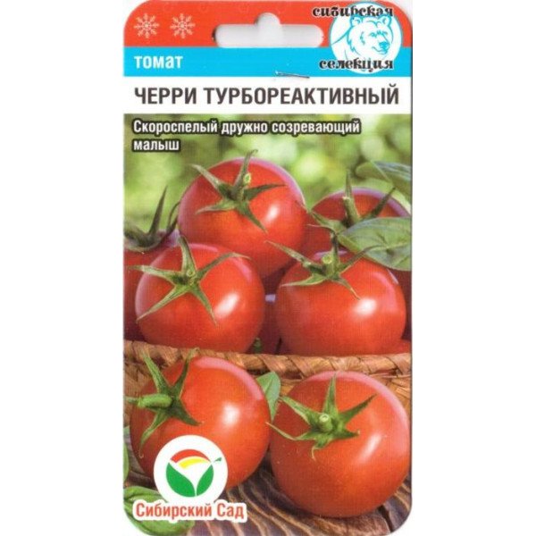 Семена томата Черри Турбореактивный /20 семян/ *СибСад*