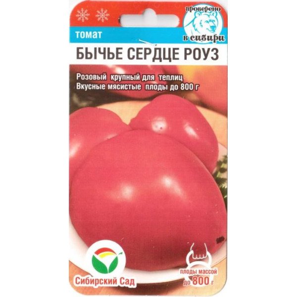 Семена томата Бычье сердце Роуз /20 семян/ *СибСад*