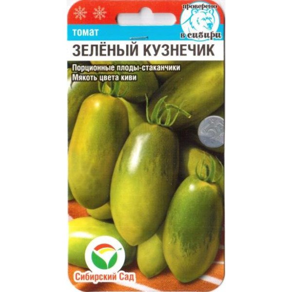 Семена томата Зеленый кузнечик /20 семян/ *СибСад*