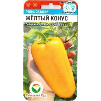 Перець солодкий Жовтий конус /15 насінин/ *СібСад*