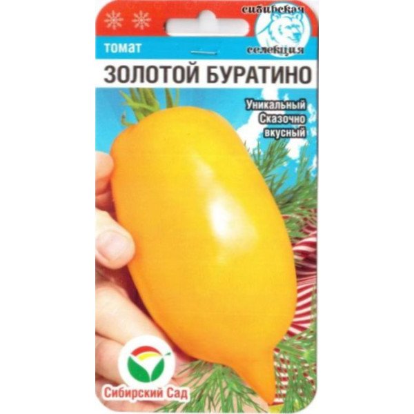 Насіння томату Золотий Буратіно /20 насінин/ *СибСад*