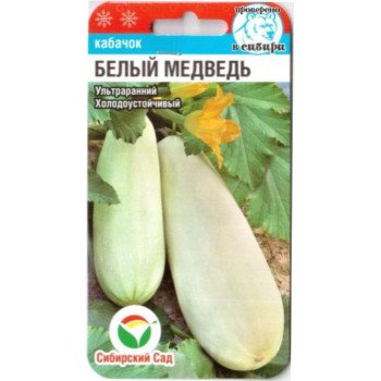 Кабачок Белый медведь /5 семян/ *СибСад*
