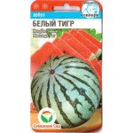 Кавун Білий тигр /5 насінин/ *СібСад*