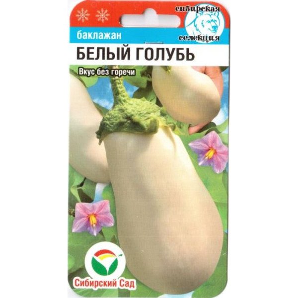 Насіння баклажана Білий голуб /20 насінин/ *СібСад*