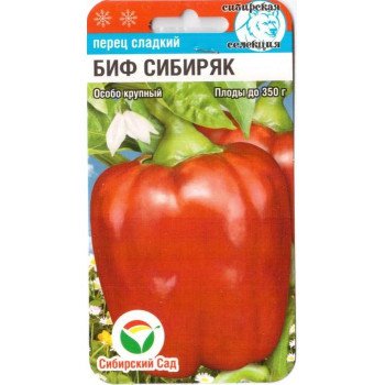 Перец сладкий Биф-Сибиряк /15 семян/ *СибСад*