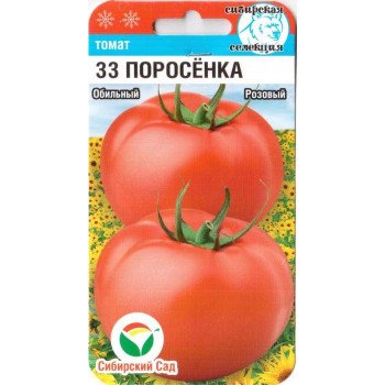 Томат 33 порося /20 насінин/ *СибСад*