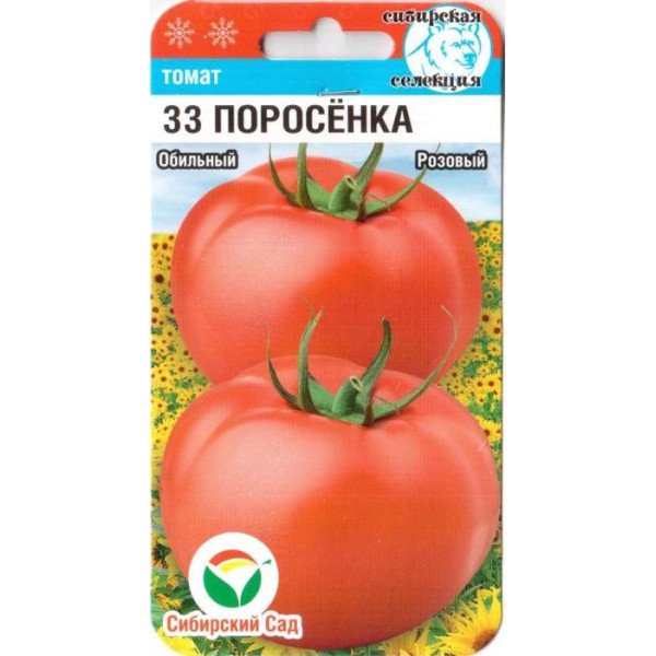 Насіння томату 33 порося /20 насінин/ *СибСад*