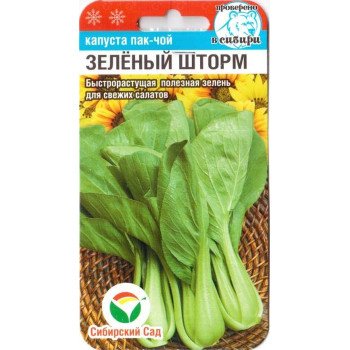 Капуста китайская Зеленый шторм /0,5 г/ *СибСад*