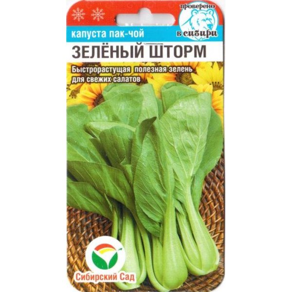 Насіння капусти китайської Зелений шторм /0,5 г/ *СібСад*