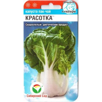 Капуста китайская Красотка /0,5 г/ *СибСад*