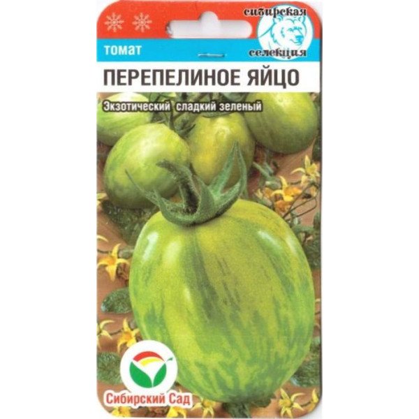 Насіння томату Перепелине яйце /20 насінин/ *СибСад*