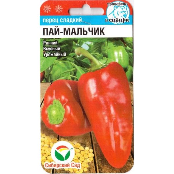 Семена перца сладкого Пай-мальчик /15 семян/ *СибСад*