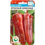 Перец сладкий Красный шоколад /15 семян/ *СибСад*