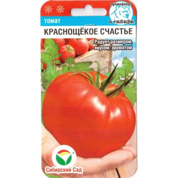Насіння томату Краснощоке щастя /20 насінин/ *СибСад*