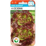 Салат 4 сезона /1 г/ *СибСад*