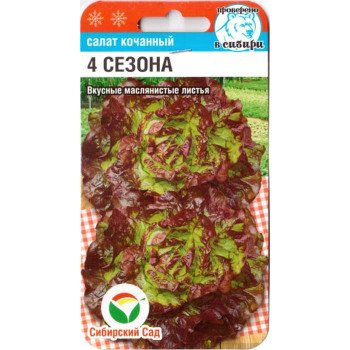 Салат 4 сезона /1 г/ *СибСад*