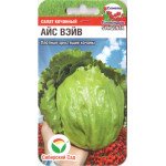 Салат Айс Вейв /10 семян/ *СибСад*
