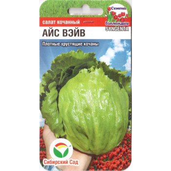 Салат Айс Вейв /10 семян/ *СибСад*