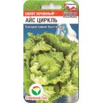 Салат Айс Циркль /15 семян/ *СибСад*
