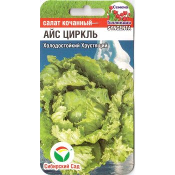 Салат Айс Циркль /15 семян/ *СибСад*