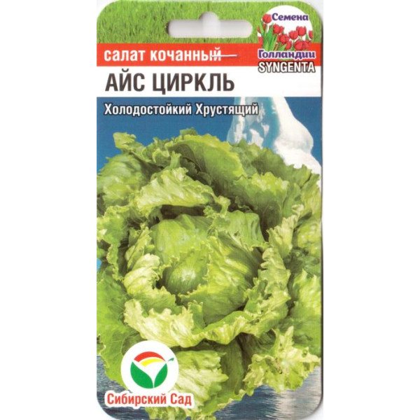 Семена салата Айс Циркль /15 семян/ *СибСад*