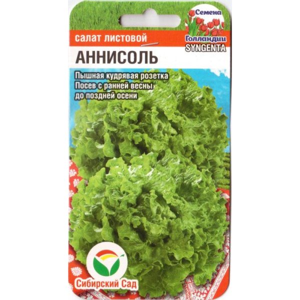 Семена салата Аннисоль /10 семян/ *СибСад*