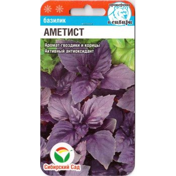 Базилік Аметист /0,5 г/ *СибСад*