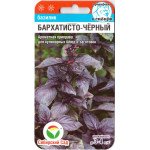 Базилик Бархатисто-черный /0,5 г/ *СибСад*