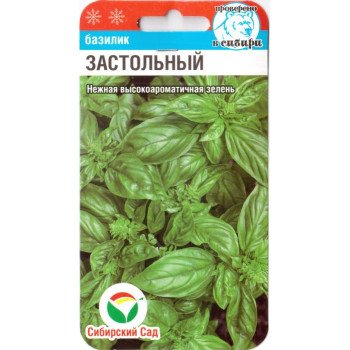 Базилік Застільний /0,5 г/ *СибСад*
