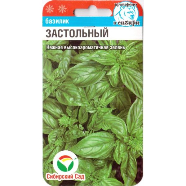 Насіння базиліка Застільний /0,5 г/ *СибСад*