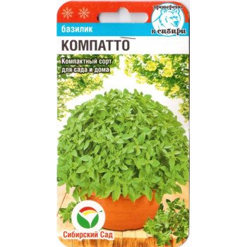 Базилік Компатто /0,4 г/ *СибСад*