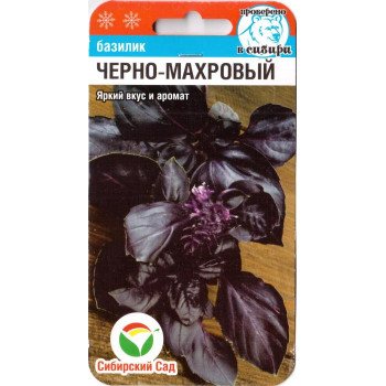 Базилік Чорно-махровий /0,5 г/ *СибСад*