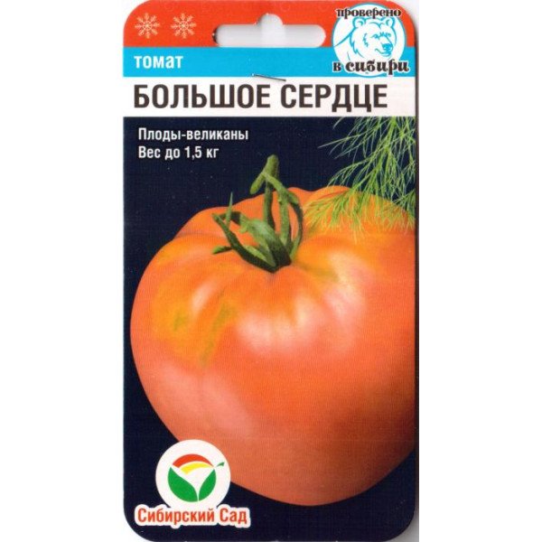 Насіння томату Велике серце /20 насінин/ *СибСад*