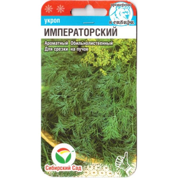 Семена укропа Императорский /2 г/ *СибСад*