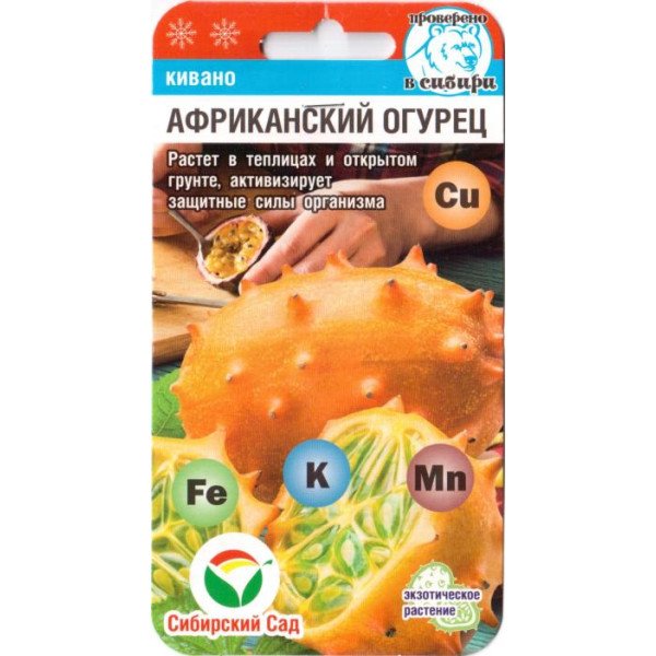 Семена кивано Африканский огурец /4 семечка/ *СибСад*