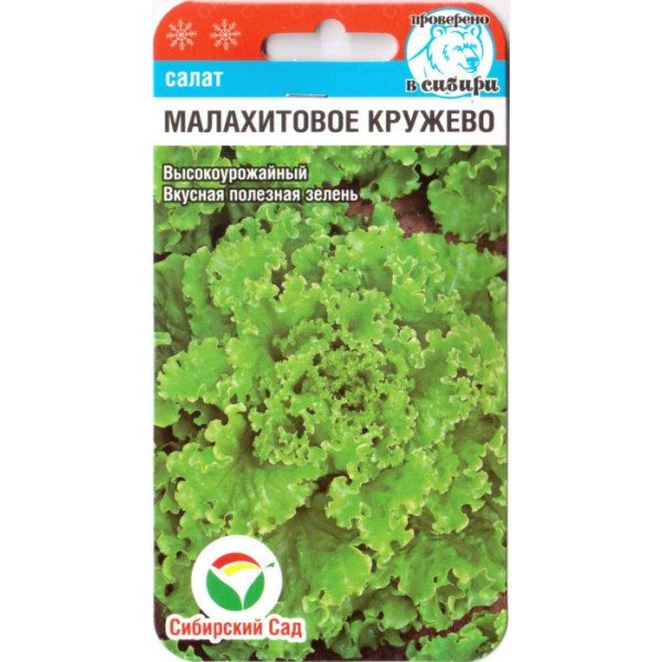 Семена салата Малахитовое кружево /0,5 г/ *СибСад*