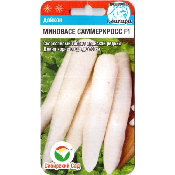 Семена дайкона Миновасе Саммеркросс F1 /1 г/ *СибСад*