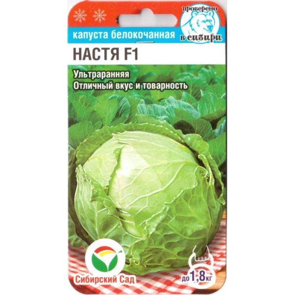 Насіння капусти білоголової Настя F1 /0,3 г/ *СибСад*