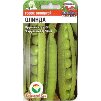 Горох Олінда F1 /4 г/ *СибСад*