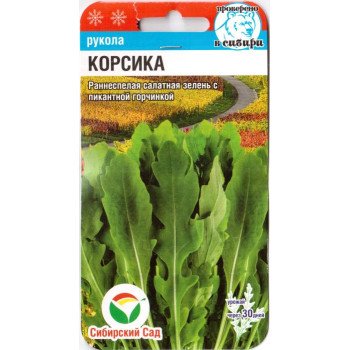 Руккола Корсика /0,5 г/ *СибСад*