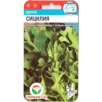 Руккола Сицилия /0,5 г/ *СибСад*