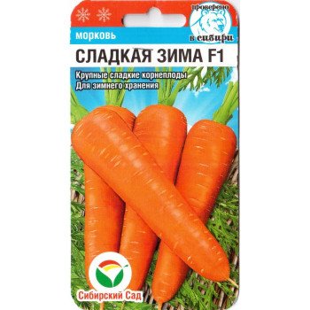 Морковь Сладкая зима F1 /120 семян/ *СибСад*