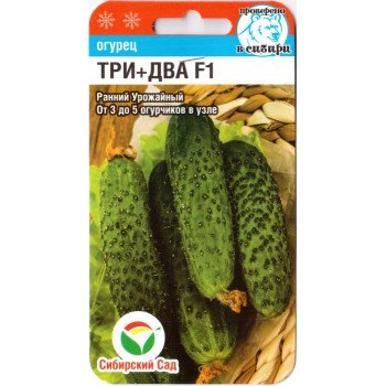Огурец Три+Два F1 /5 семян/ *СибСад*