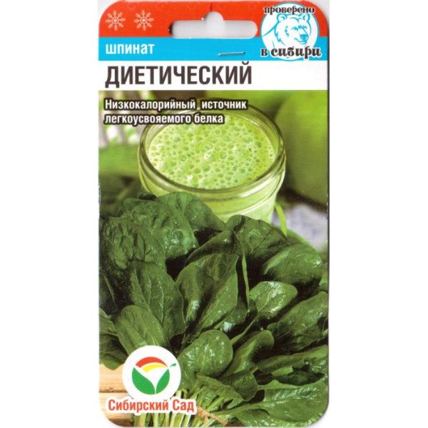 Семена шпината Диетический /1 г/ *СибСад*