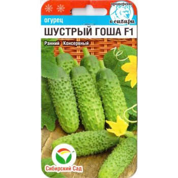 Огурец Шустрый Гоша F1 /7 семян/ *СибСад*