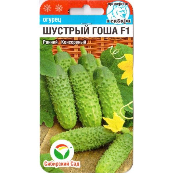 Насіння огірка Спритний Гоша F1 /7 насінин/ *СибСад*