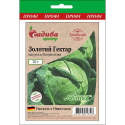 Капуста білоголова Золотий Гектар /10 г/ *Садиба*