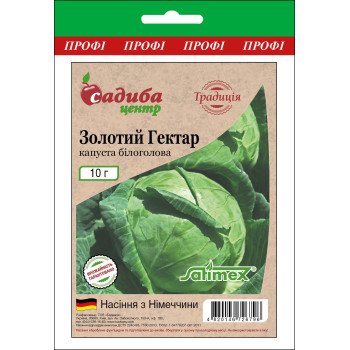 Капуста білоголова Золотий Гектар /10 г/ *Садиба*