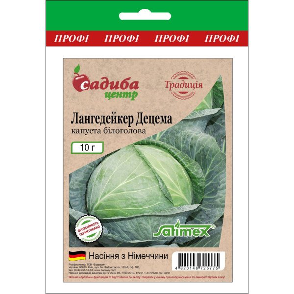 Семена капусты белокочанной Лангедейкер Децема /10 г/ *Садыба*