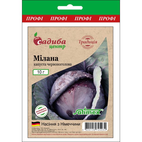 Насіння капусти червоноголової Мілана /10 г/ *Садиба*